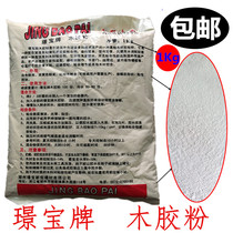 Jing red brown 2Kg treasure brand wood glue powder color wood adhesive powder urea formaldehyde resin glue 1KG pack