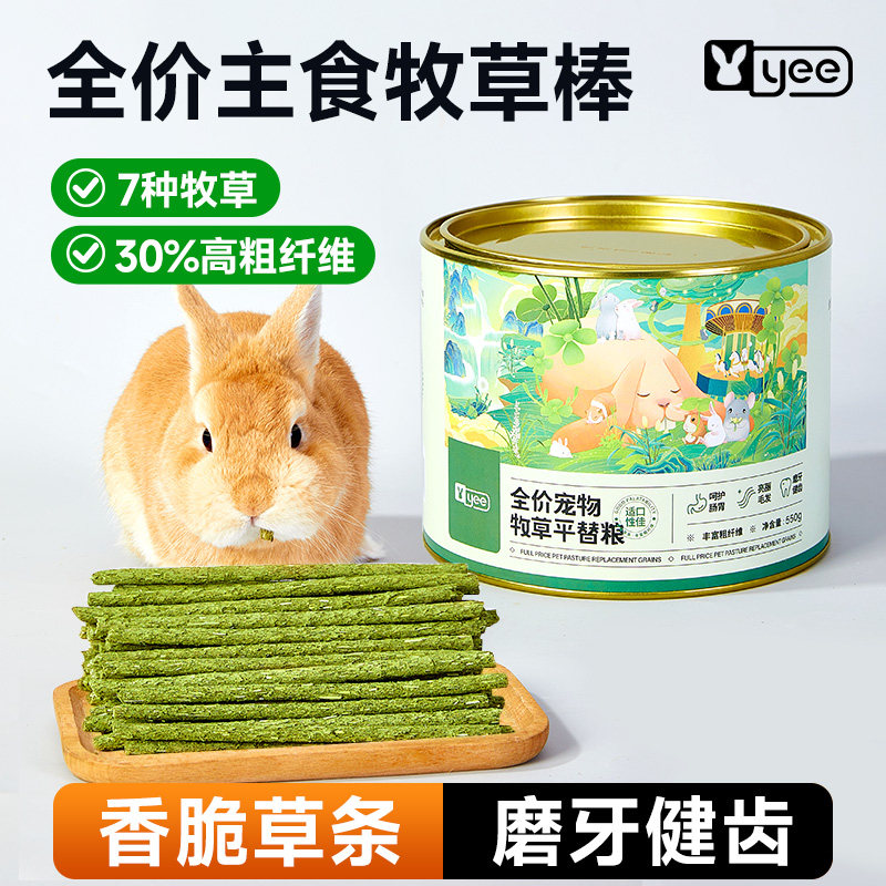 🌱寵物兔主的福音!yee提摩西草條零食,讓你的兔兔健康成長🌟