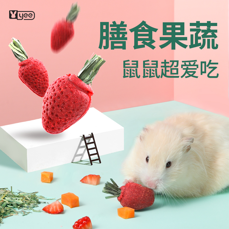 yee Harder Strawberry Snacks Gold Bear and Rats Nutritional Grinding Biscuit Cream Food Rabbit Toy 3 suits