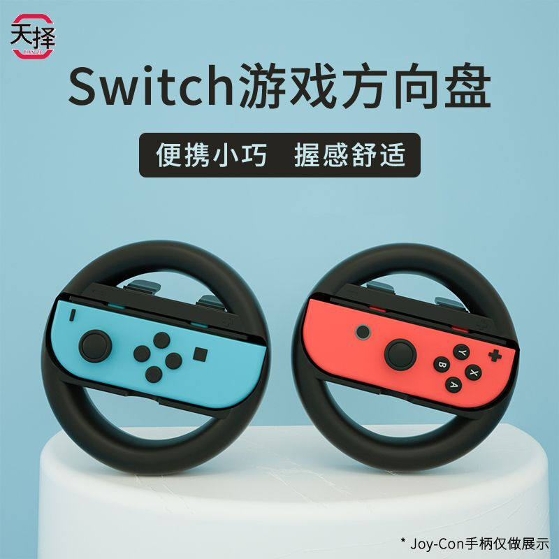 Suitable for switch game steering wheel ns carriage 8 game simulation grip Mario racing 8 somatosensory accessories