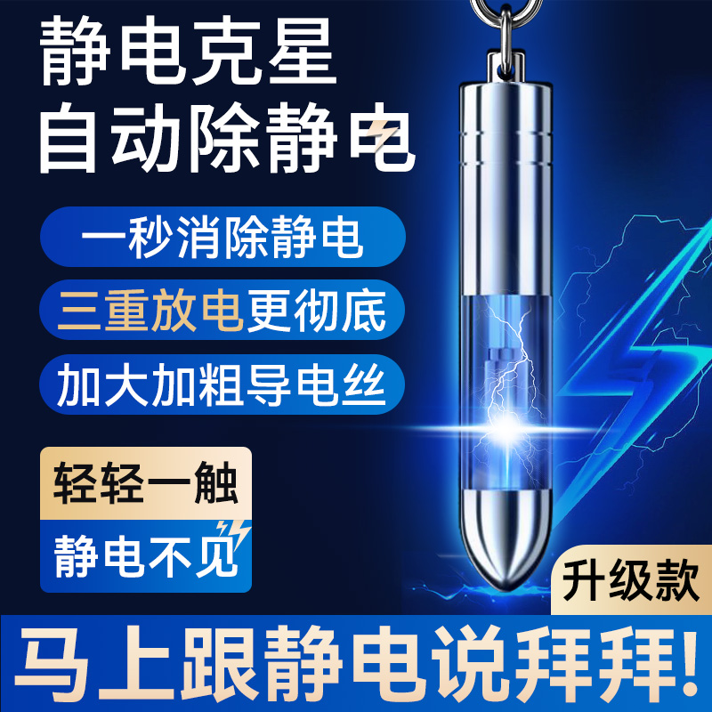 Electrostatic eliminator Human electrostatic releaters Antistatic theorizer car except static key buckle discharge electrostatic pen-Taobao