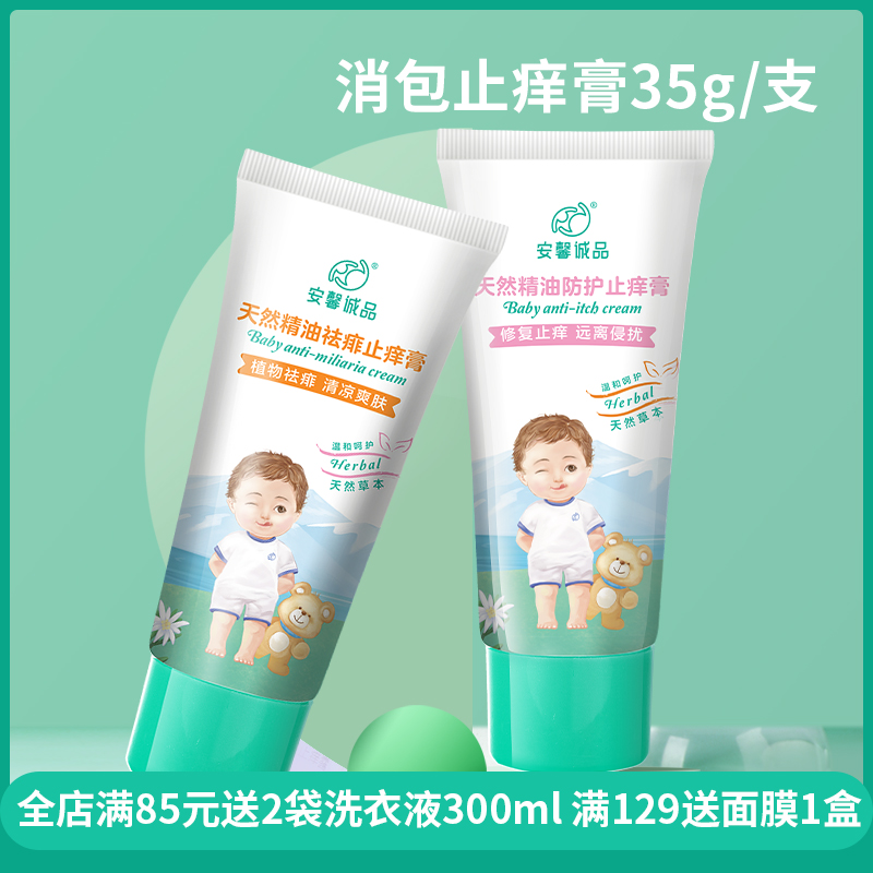 Anxin Defected Mosquitos Mosquito Bites Anti-Itch Cream Baby Special Children Baby Cool Mosquito Repellent Protective Gromwell Cream