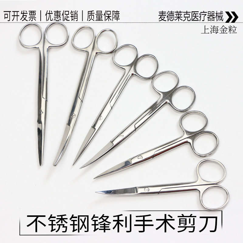 不锈钢医疗用品器材器械工具外科手术组织套装家用拆线剪刀锋利
