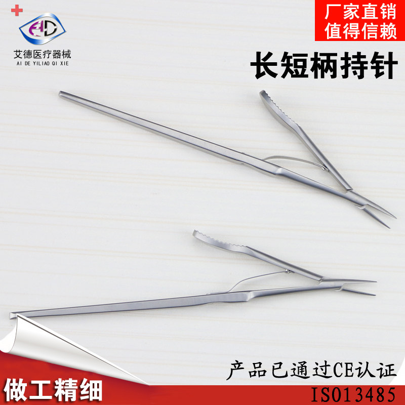 显微器械眼科长短柄持针器持针钳不锈钢美容整形工具夹针钳包邮