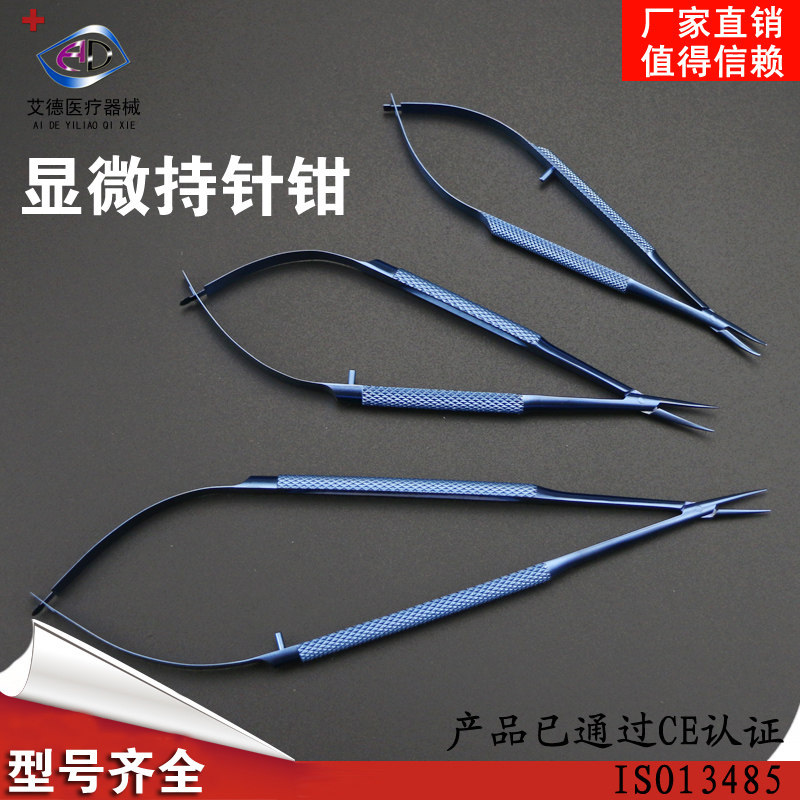 眼科显微器械显微持针器夹持器12.5 14cm手外科持针钳包邮