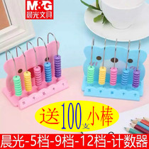 Chenguang Primary School students puzzle learning teaching aids 5 files 9 counters cognitive calculation rack ASD99801