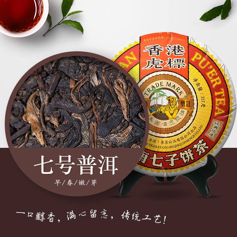 2019 Tiger Mark 7th Port Pin Pu-erh Tea Cooked Tea 357g Port Tea Yunnan Seven Subpie Tea Large Leaf Type Sunburn