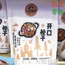 Taobao live every day full of 2 bags of Baiguoyuan open pine nuts dried goods Ape ball bagged 280g