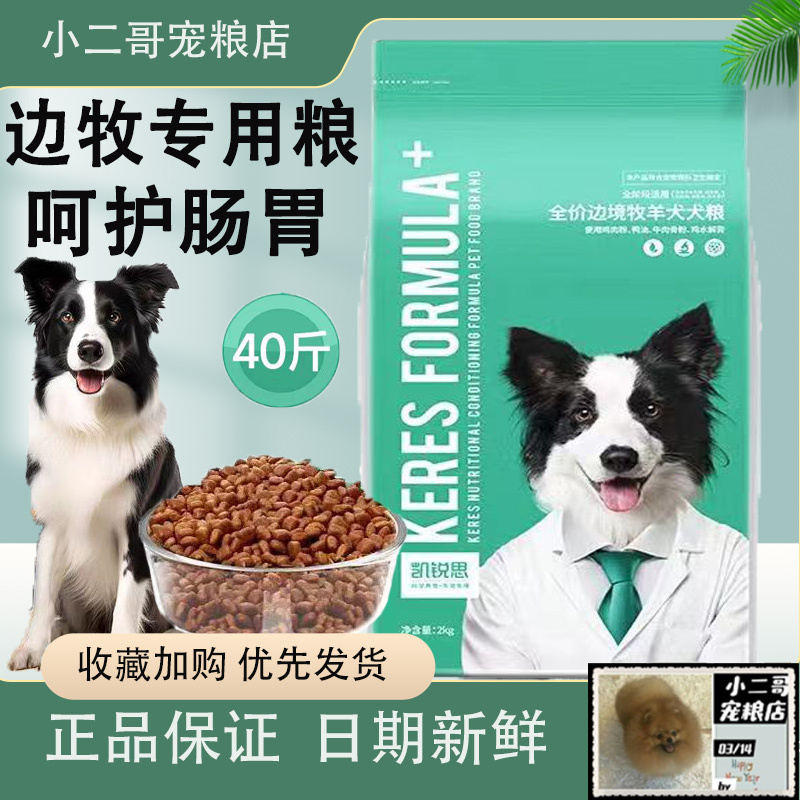 Kairuisi Border Collie Dog Food for Puppies and Adult Dogs, Large Breed Dog Food, Light Tear Stain Formula, 20kg Kairuisi Border Collie Dog Food for Puppies and Adult Dogs, Large Breed Dog Food, Light Tear Stain Formula, 20kg
