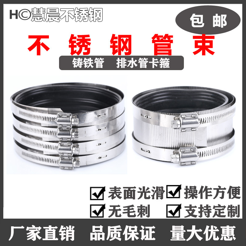 Cast iron pipe special stainless steel pipe bundle drain pipe clamp sewer pipe clamp joint PVC pipe clamp