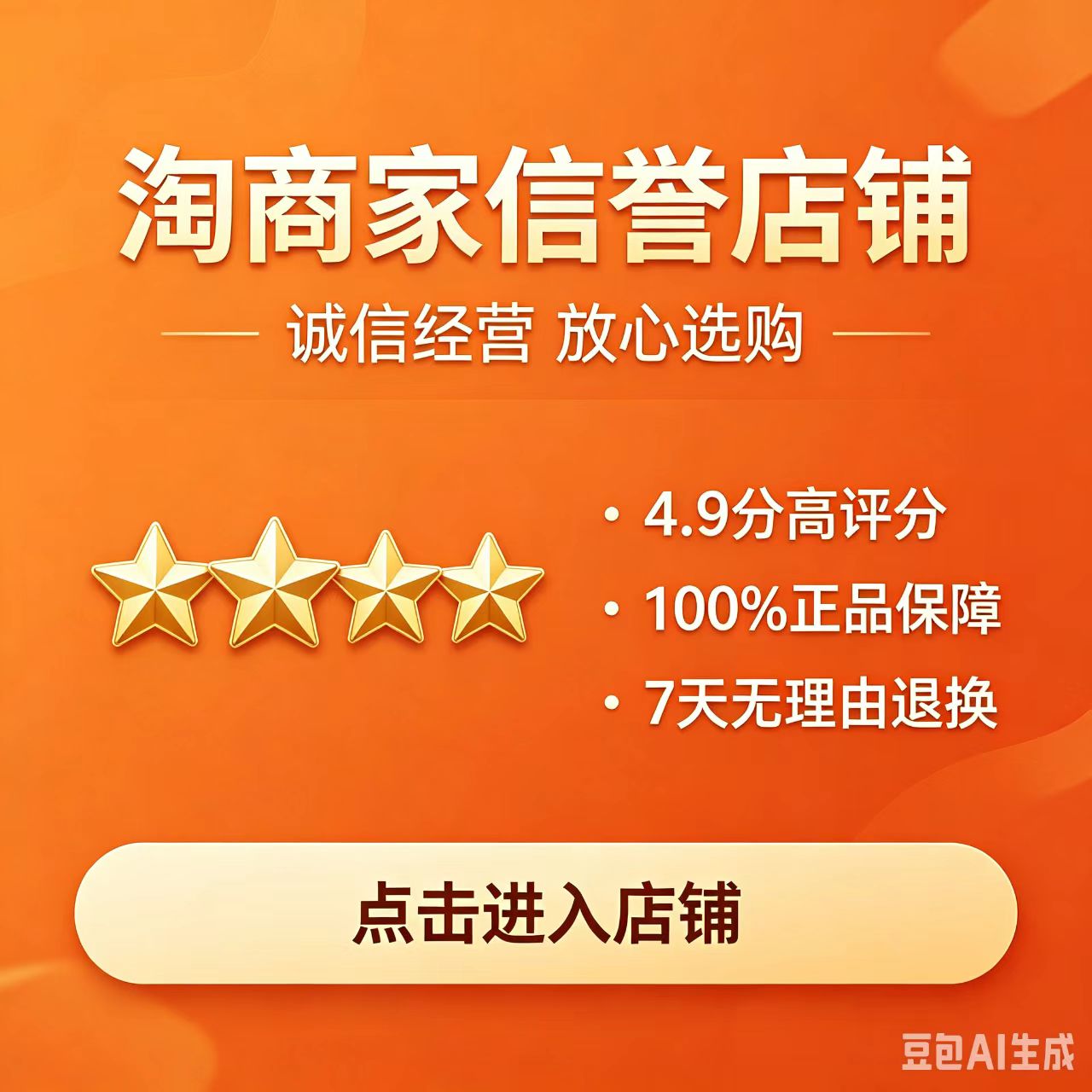 淘商家信誉店铺