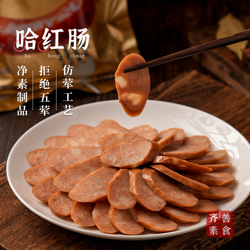 【Qishan Vegetarian Harbin Sausage】Buddhist Pure Vegetarian Soy Products, Imitation Meat, Harbin Ready-To-Eat Vegetarian Sausage, Instant Food 【Qishan Vegetarian Harbin Sausage】Buddhist Pure Vegetarian Soy Products, Imitation Meat, Harbin Ready-To-Eat Vegetarian Sausage, Instant Food