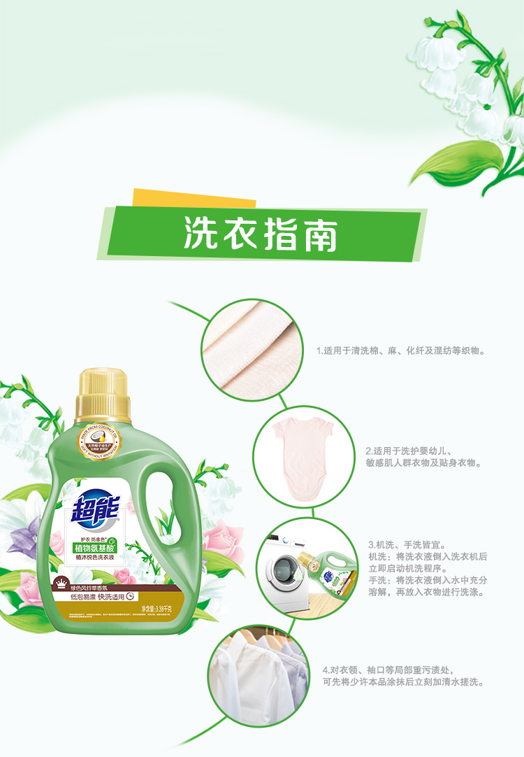 超能 植沐悦色洗衣液 3.38kg*2瓶 图8
