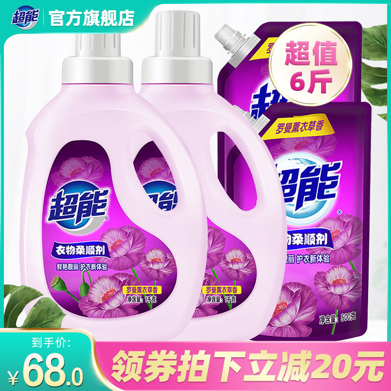 Super softener Clothing care liquid 2 bottles and 2 bags of lavender fragrance soft antistatic