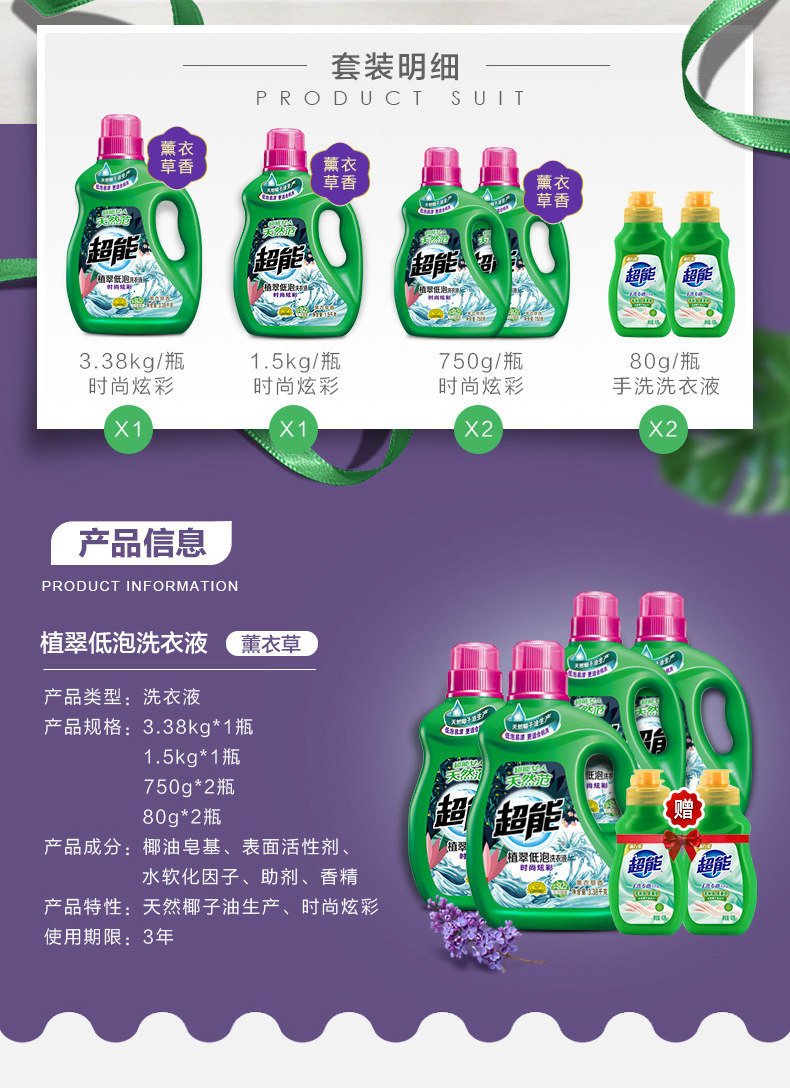 超能 植翠低泡洗衣液 13斤 图2