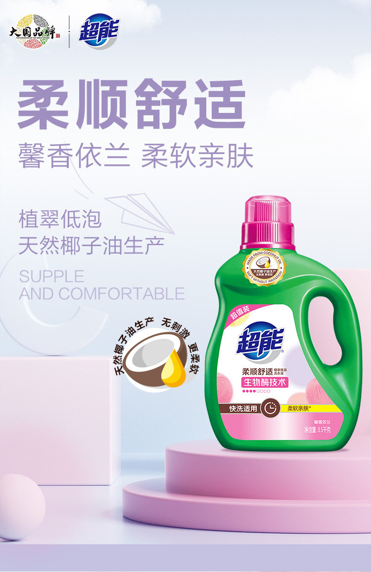 超能 柔顺舒适洗衣液 16斤 图1