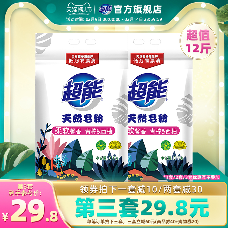 Super natural soap powder washing powder home affordable home 3kg *2 bags 12 kg flagship store