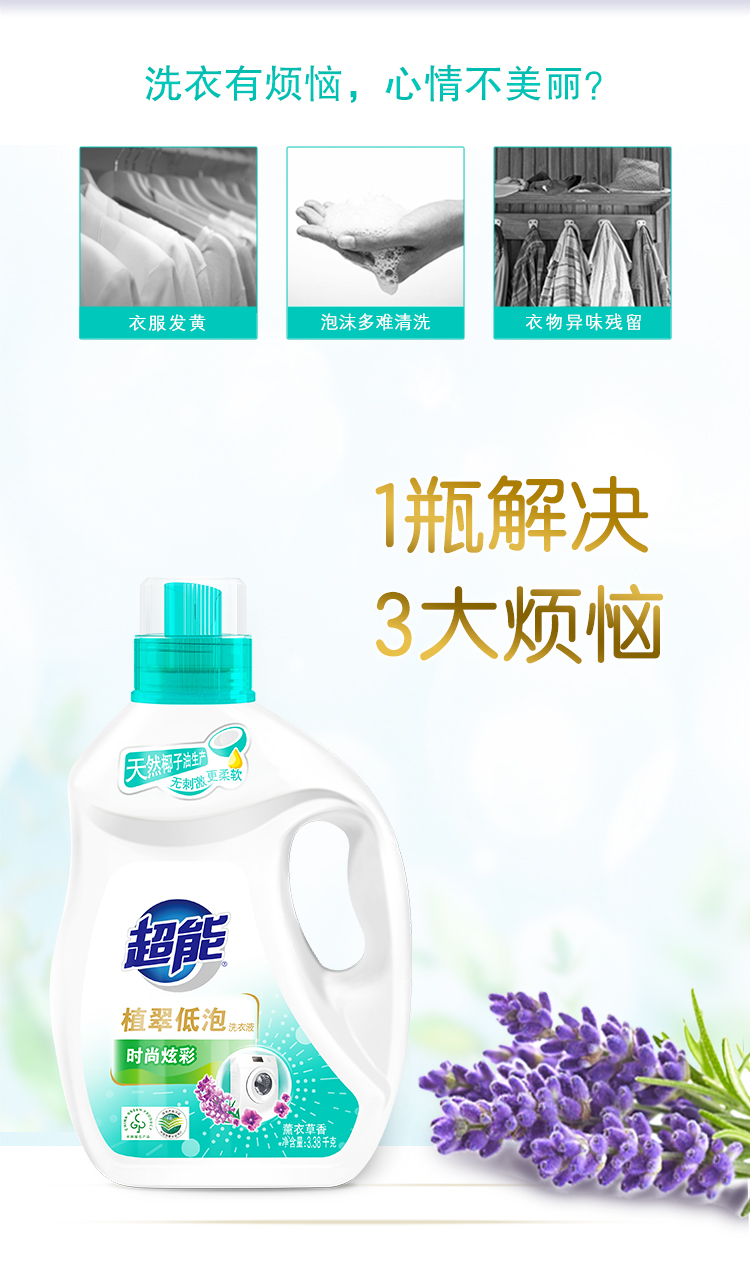 超能 植翠低泡洗衣液 13斤 图4
