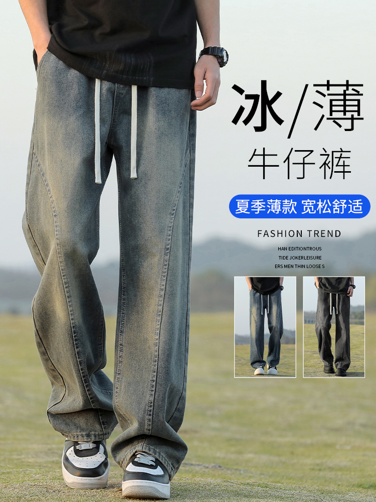 冰丝水洗牛仔裤男款夏季薄款2024年新款直筒阔腿男生运动休闲长裤