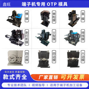 Terminal Machine Mold, Automatic Machine Mold, Terminal Machine Mold Accessories, Otp Mold, Single Mold, Terminal Crimping Mold