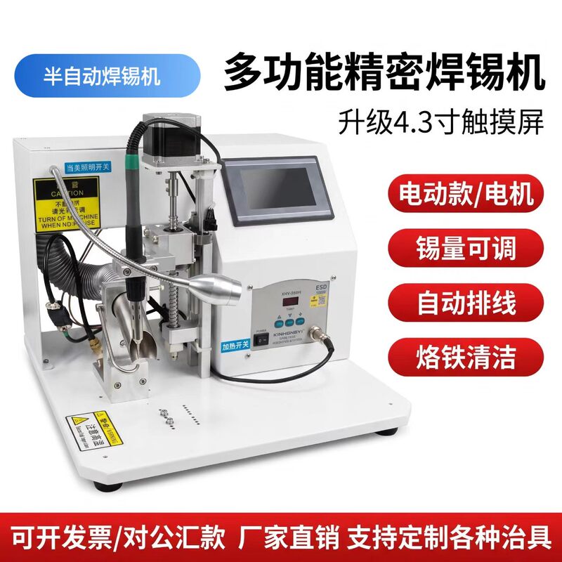 Semi-Automatic Soldering Machine Xt60 Data Cable Soldering Machine Switch Aviation Connector Welding Circuit Board Soldering Machine Semi-Automatic Soldering Machine Xt60 Data Cable Soldering Machine Switch Aviation Connector Welding Circuit Board Soldering Machine