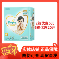 Pampers first-level help essence diapers M144 baby ultra-thin breathable baby diapers more cost-effective than M62