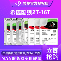 Seagate Seagate Cool Wolf 2T4T6T8T10T12T14T16T Mechanical hard disk NAS server dedicated disk