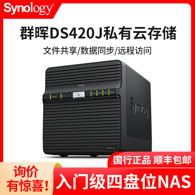 Synology Group Hui Nas Storage Host DS420j Internet Storage File Server LAN Group Glow Share Hard Disc Box 4 Disc Bits Personal Home Private Cloud Disc Backup