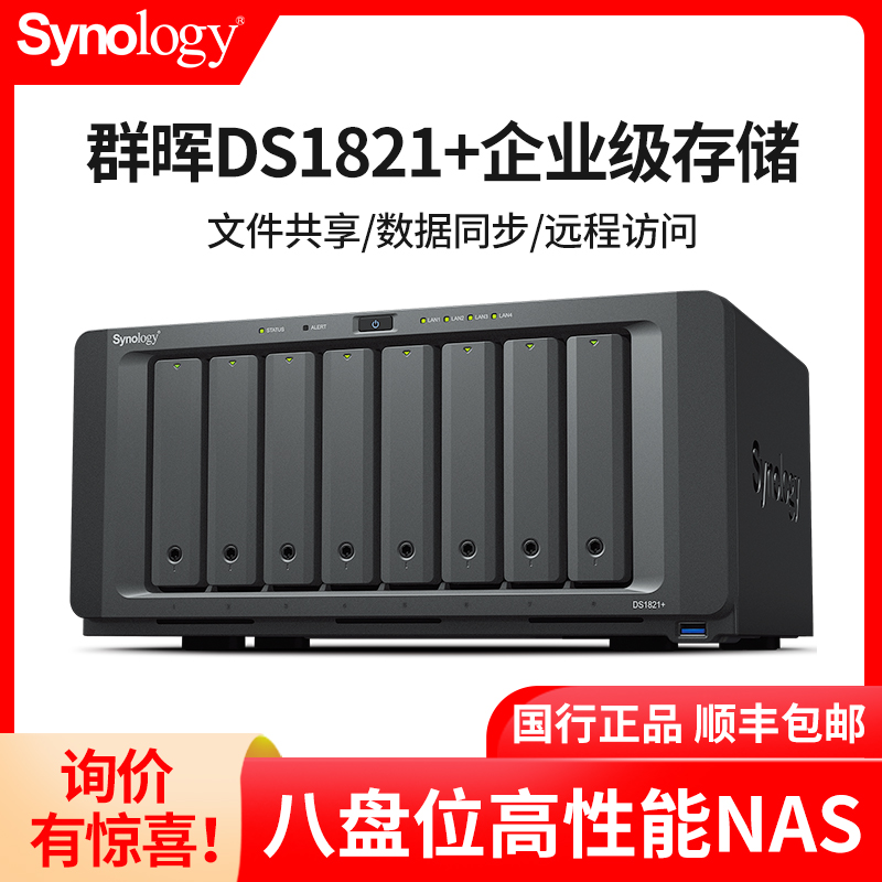 Group Hui DS1821 Nas Internet Storage Server Synlogy Private Cloud ds1819 Upgrade 10,000 trillion Internet Interface 8 Disc Bits Large Capacity Home Enterprise Share Hard Disc box