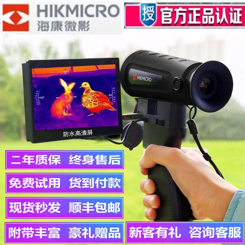 Haikang Thermal Imaging LH15 Infrared Night Vision Star Fire Mobile Phone Hot Search GQ25L Outdoor High Definition Thermal Energy Sensor-Taobao