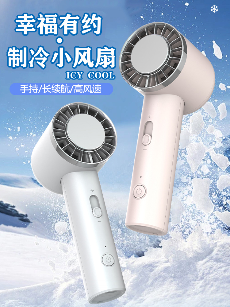 <!--幸福有约制冷小风扇冰鼠USB充电便携式超静音办公室桌上制冷大风力轻音无级调节手持风扇大学生手拿小电风扇-->