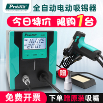 Taiwan Baogong SS-331H electric fully automatic soldering iron desoldering device powerful desoldering station grabbing desoldering station desoldering gun