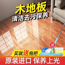 Wood floor wax solid wood composite floor cleaner household care maintenance essential oil waxing artifact liquid protection wax