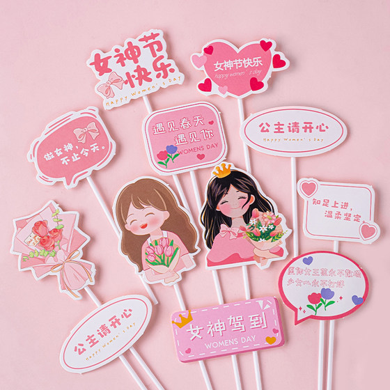 2025母亲节蛋糕装饰妈妈永远18祝福语插牌妈妈节日派对甜品台插件