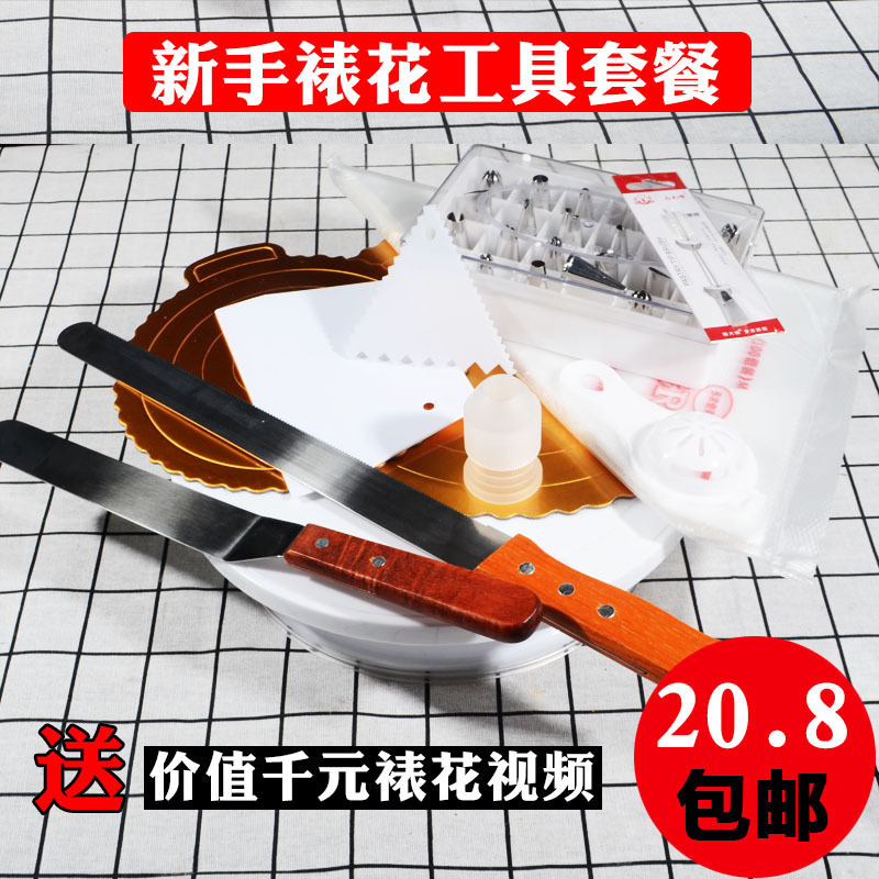 Baking Tools Novice Mounting Full Set Of Tools Plastic Round Turntable Cake Turntable Mounting Turntable 