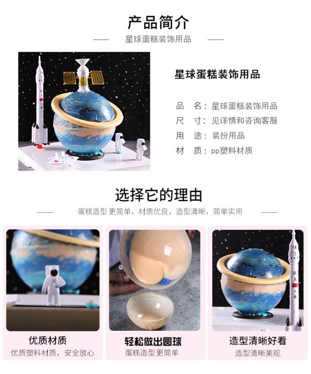 Net đỏ hành tinh trang trí bánh 6 inch tròn sô cô la Khuôn phi hành gia tên lửa đầy sao mousse trang trí chèn - Trang trí nội thất phụ kiện trang trí kệ tivi