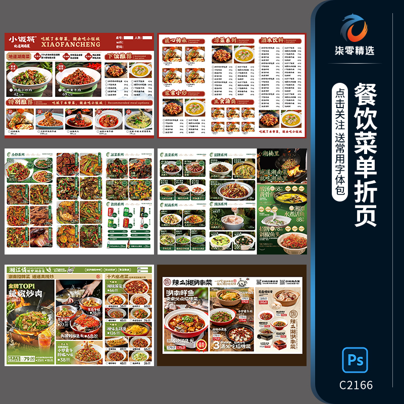 Catering Hunan Cuisine, Home-Cooked Dishes, Jiangxi Cuisine, Hunan Cuisine Menu Price List Folding Leaflet 70% off Pages Ps Design Material Template