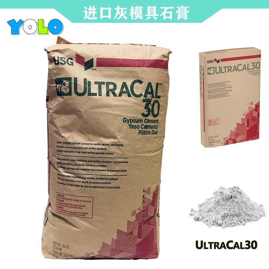 ยิปซัมหล่อแบบนำเข้า Ultracal-30 ผงยิปซัมหล่อสีเทาความแข็งแรงสูง ใช้สำหรับงานทำแบบจำลองและแต่งหน้าเอฟเฟกต์พิเศษ