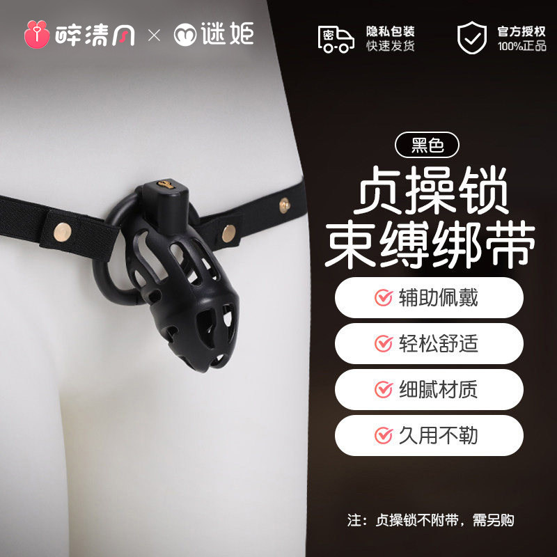 MiJi Chastity Lock Aid Strap detail 6