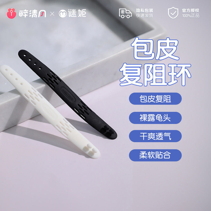 硅胶包皮阻复环 detail 4