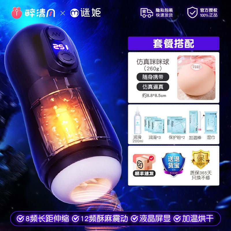 MiJi Automatic Heating Male Stroker detail 7