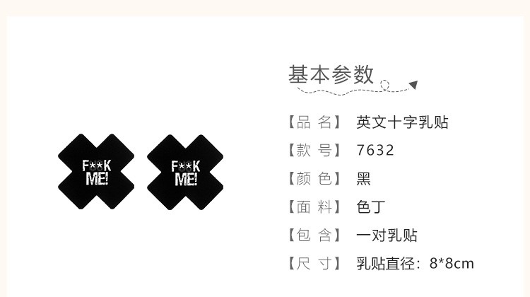 情趣眼罩和乳贴套装 detail 7