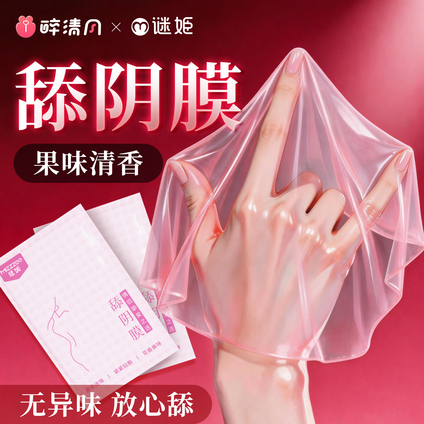 Oral Intimacy Membrane
