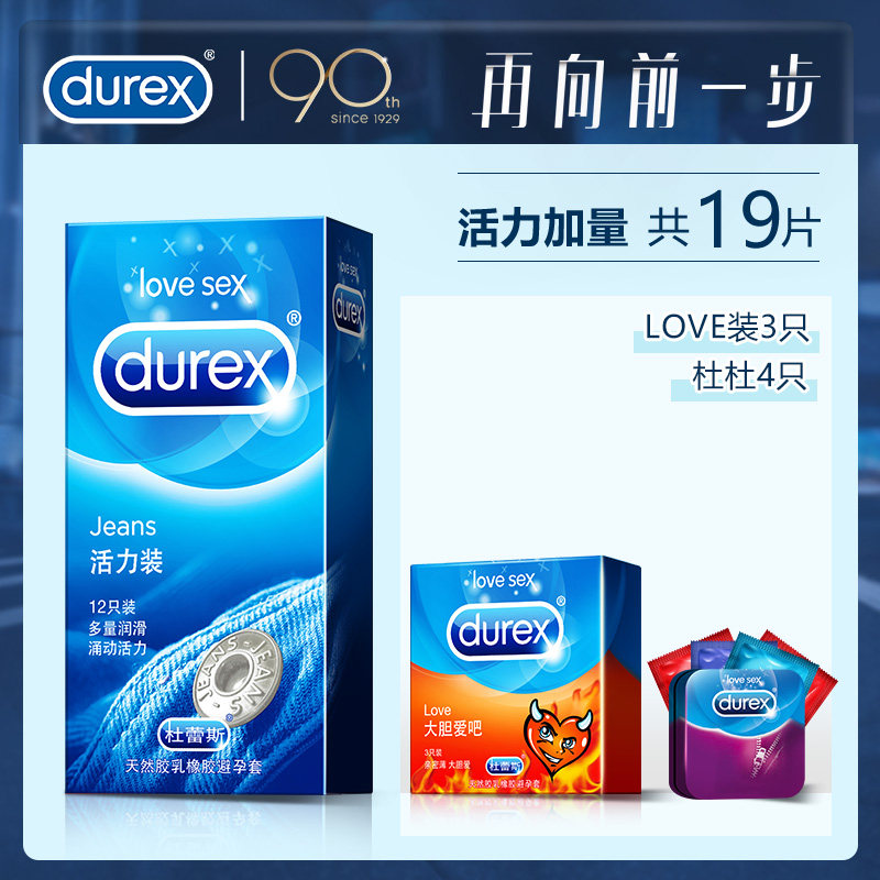 Durex 杜蕾斯 活力装 避孕套 19只 天猫优惠券折后￥30包邮（￥105-60）
