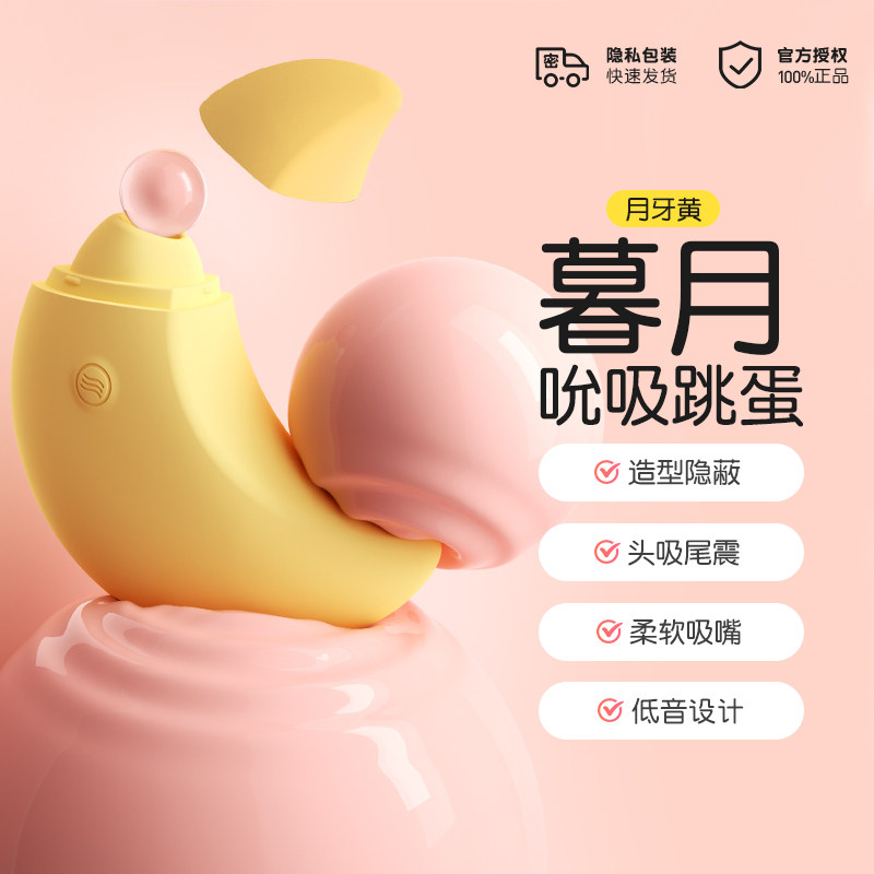 月亮吮吸跳蛋 detail 6