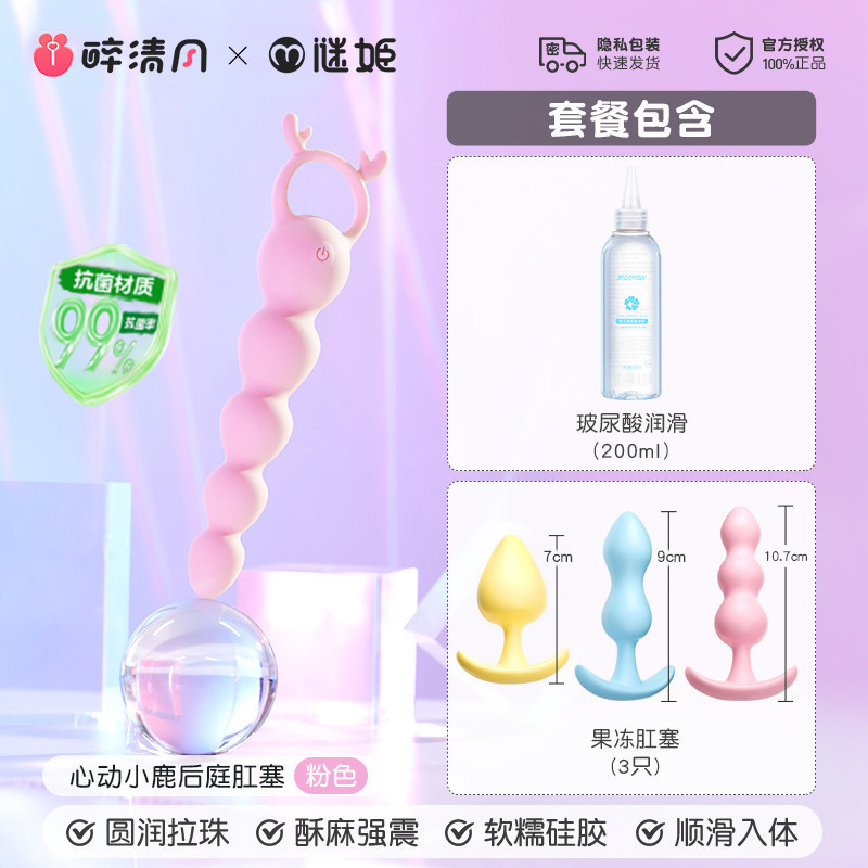 Mi Ji Vibrating Anal Beads with Cleaning Kit detail 8
