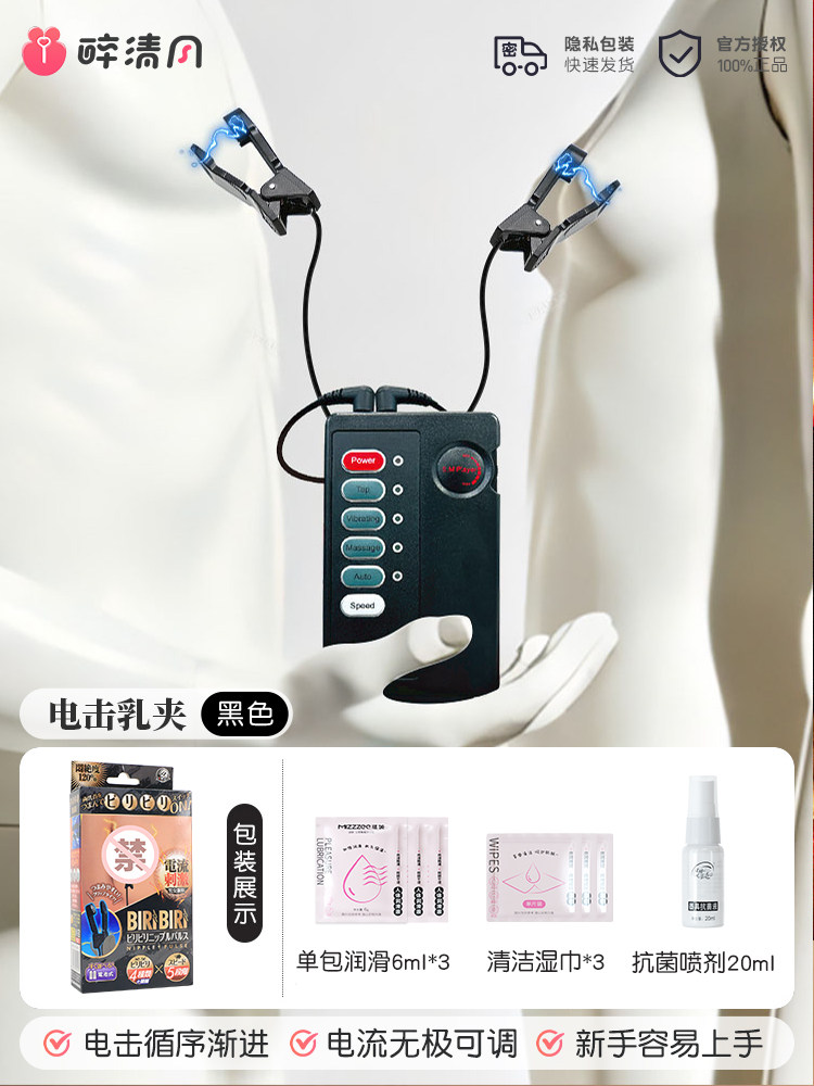 Electric Nipple Clamps Set detail 2