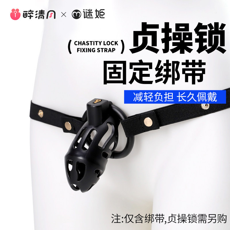 MiJi Chastity Lock Aid Strap