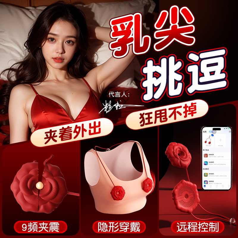 Rose Nipple Clamps with Vibration