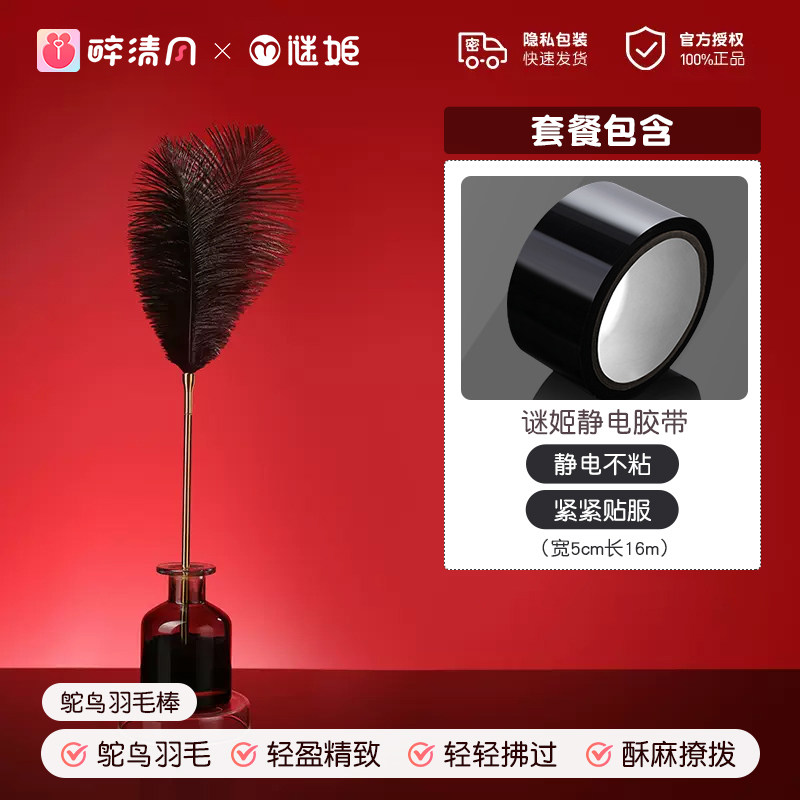 羽毛调情棒 detail 7